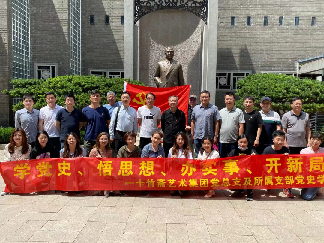 黨建領(lǐng)航 | 十竹齋藝術(shù)集團(tuán)黨總支及所屬支部前往梅園新村紀(jì)念館開(kāi)展黨史學(xué)習(xí)實(shí)境教育